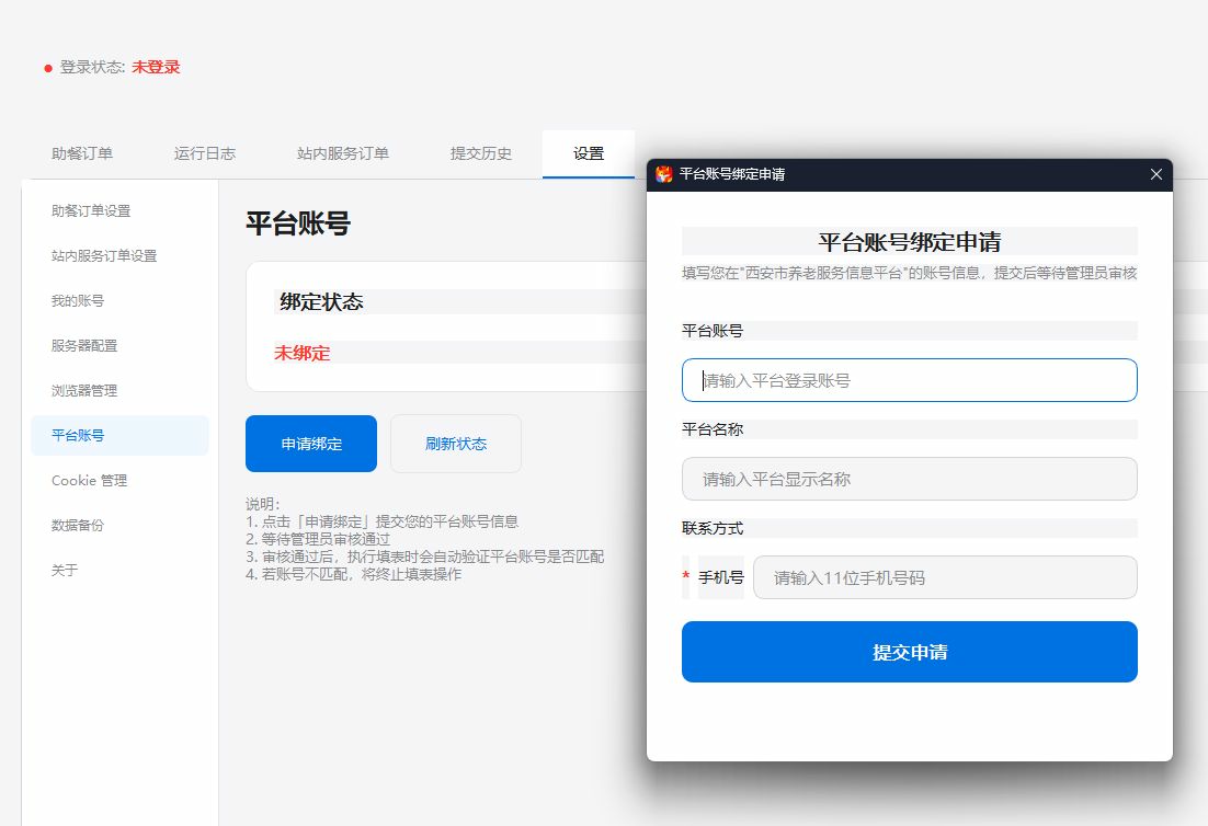 平台账号绑定界面