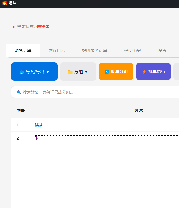 易填助餐订单管理主界面