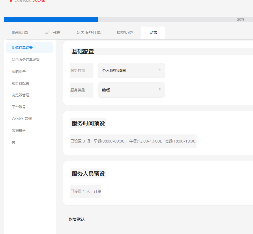助餐订单设置界面